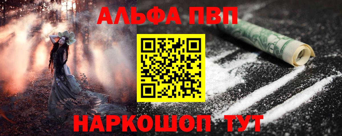 Альфа ПВП  Вход с VPN  Печора  A PVP Crystall  Alpha PVP Соль 