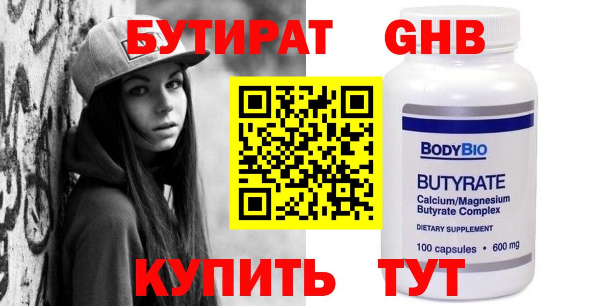Бутират 99% Печора