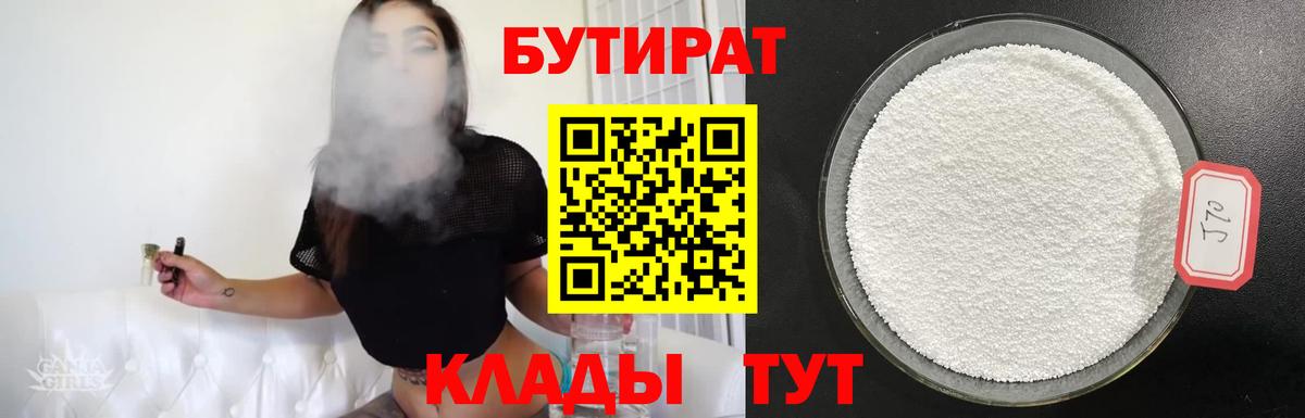 Печора  БУТИРАТ  Вход с VPN  БУТИРАТ оксана 
