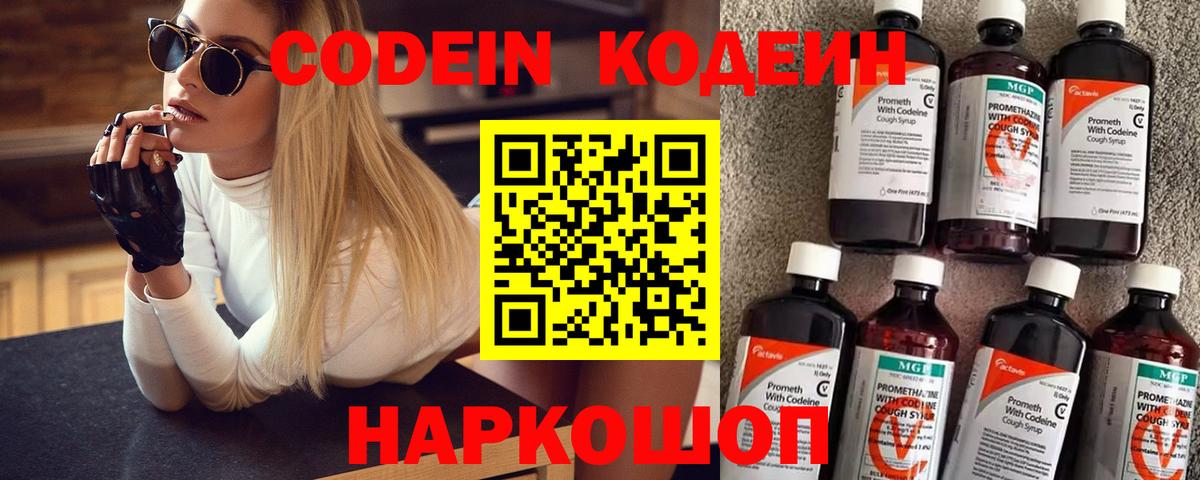 Кодеиновый сироп Lean напиток Lean (лин)  Вход с VPN  Кодеин напиток Lean (лин)  Печора 