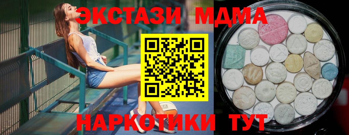 ЭКСТАЗИ  ЭКСТАЗИ 280 MDMA  Вход с VPN  ЭКСТАЗИ MDMA  закладки  Печора 